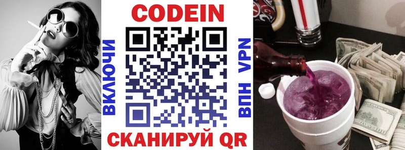 где можно купить   Лагань  Кодеиновый сироп Lean Purple Drank 